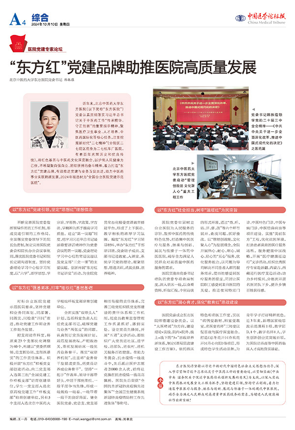 128党建专家论坛:北京中医药大学东方医院韩振蕴书记1010A4.jpg 128党建专家论坛:北京中医药大学东方医院韩振蕴书记1010A4.jpg