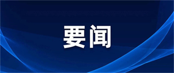 微信图片_2026-08-03_092659_396.jpg 微信图片_2026-08-03_092659_396.jpg